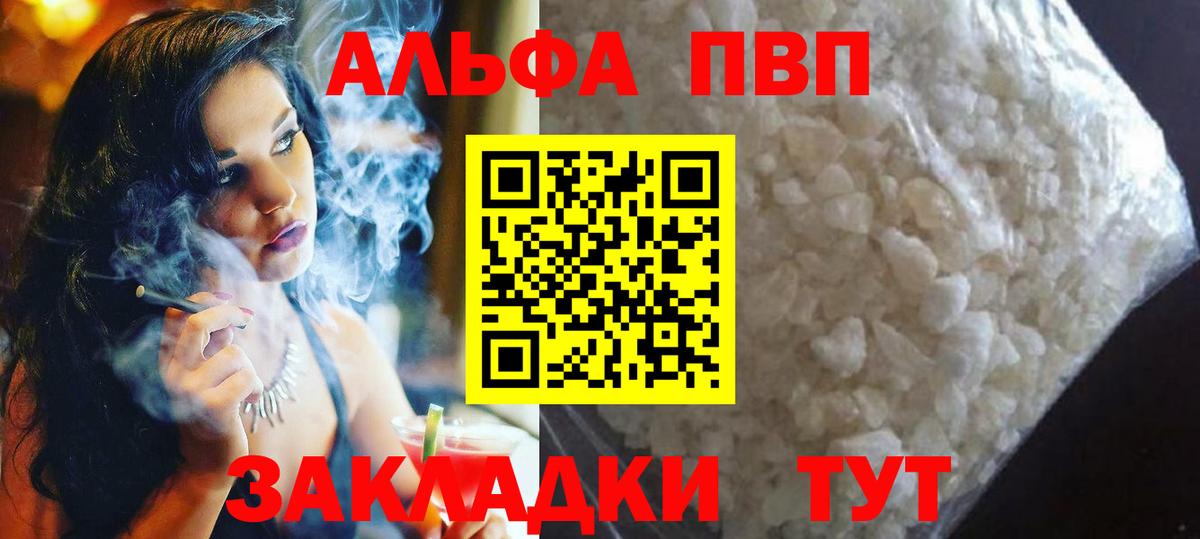 APVP  продажа наркотиков  Вход с VPN  Стерлитамак  A PVP Crystall 