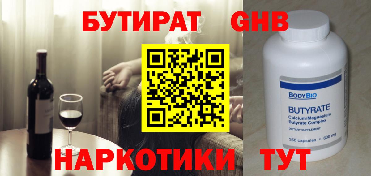 Бутират оксана Стерлитамак