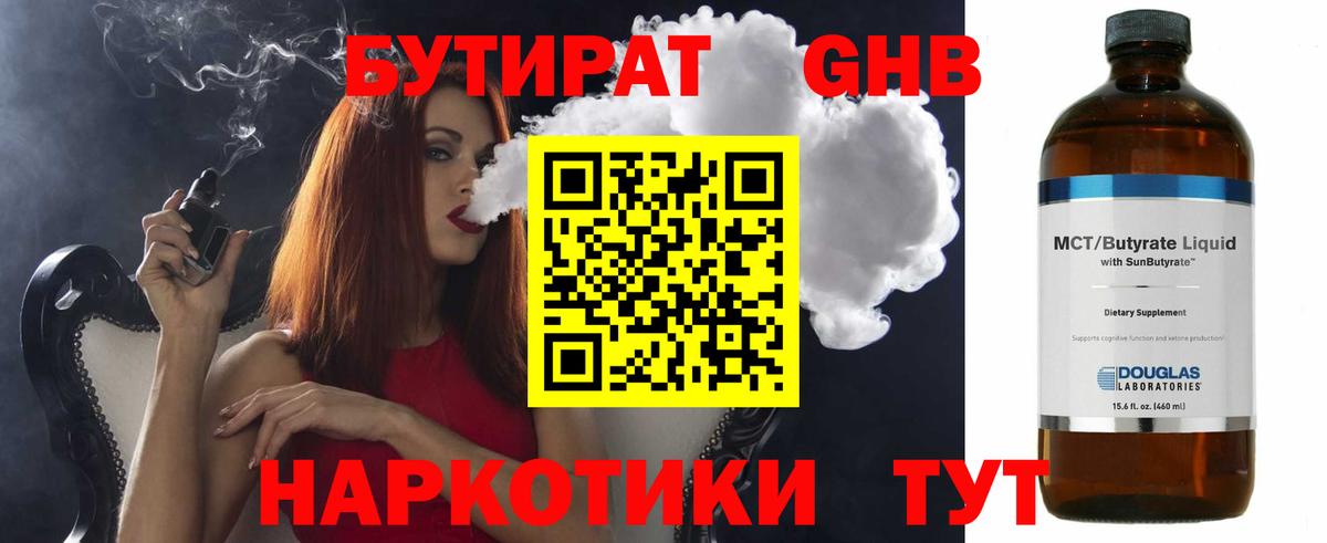 Бутират жидкий экстази  Вход с VPN  БУТИРАТ  Стерлитамак 