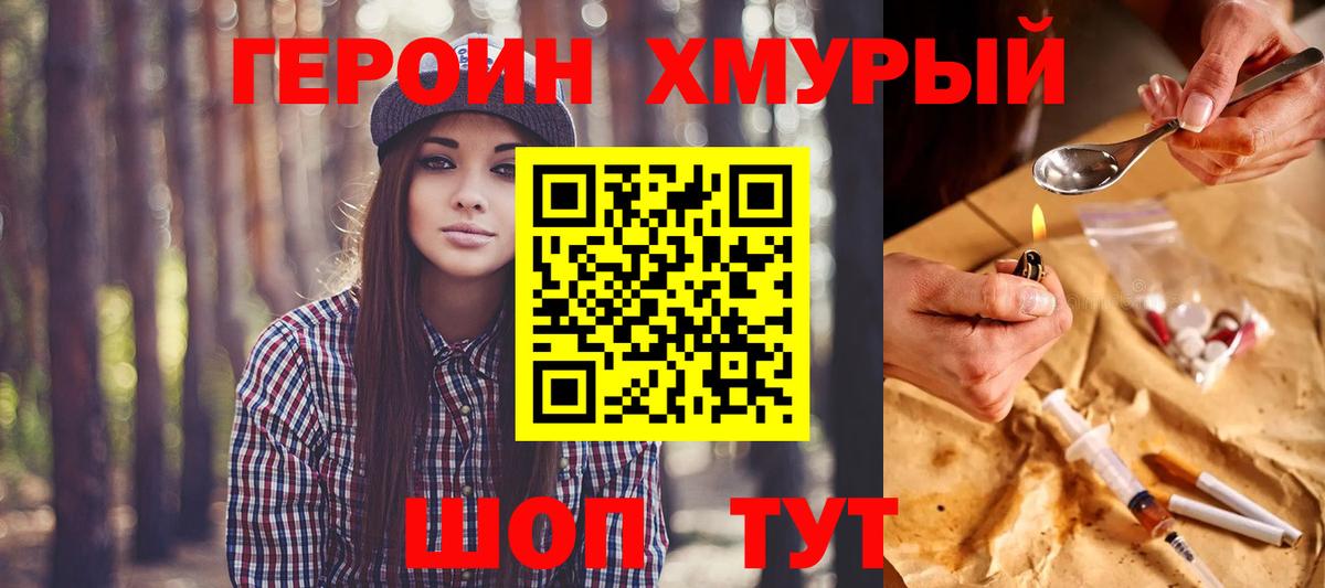 ГЕРОИН Heroin Стерлитамак