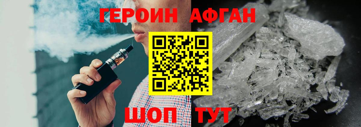 Героин VHQ  Вход с VPN  Стерлитамак 