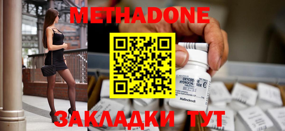 Метадон мёд Стерлитамак